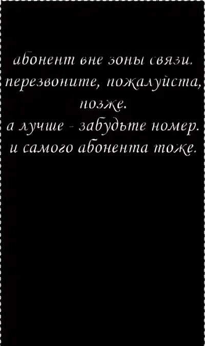 Абонент вне зоны доступа. Вне зоны доступа картинки. Временно вне зоны доступа. Буду вне зоны доступа.