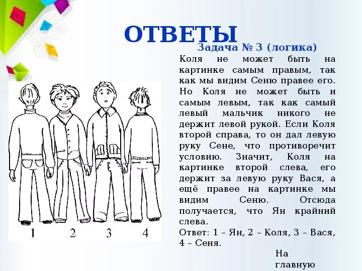 Логические задачи. Задачи на логику в картинках. Логические задачи в картинках для взрослых. Задачи с рисунками на логику.