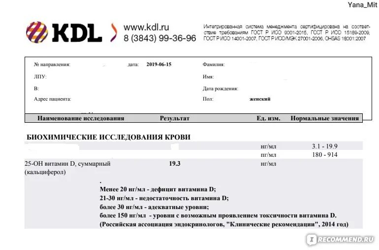 Кдл вычет. Витамин д результат анализа норма. Как называется анализ крови на витамин д3. Витамин д для анализа анализ крови. Результаты анализов крови на витамин д.