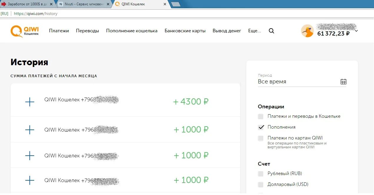 Заработок за предыдущие 2 года. Скриншот киви с балансом 100 рублей. Скрин вывода денег с киви. Скриншот пополнения киви кошелька. Скрин вывода денег.