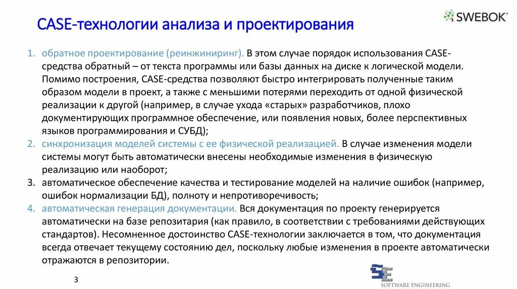 Кейс анализ компании. Кейс технологии баз данных. Case средства анализа и проектирования. Технология Case классификация. Case технологии разработки программных систем.