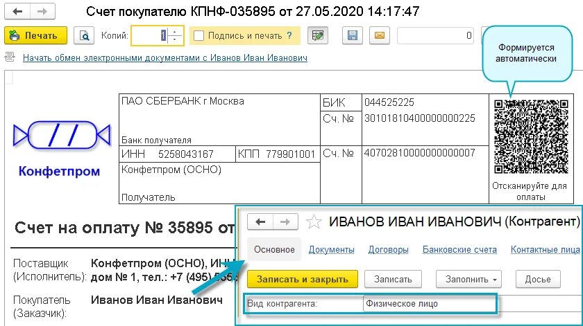 Qr код 1с 8.3