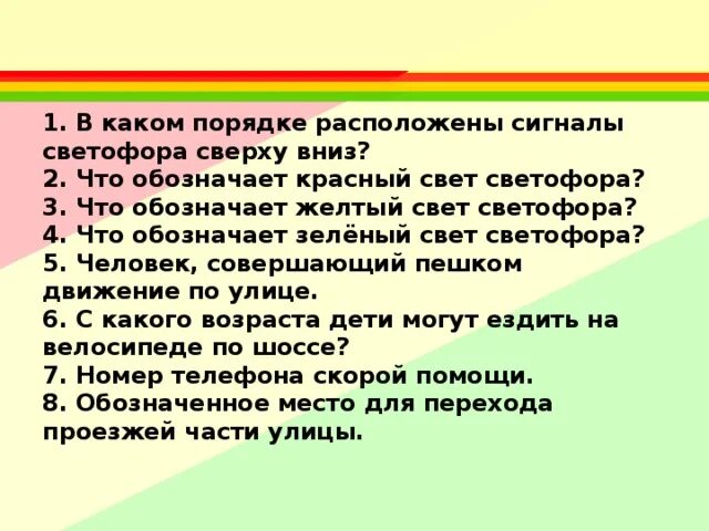 Рассказ жёлтый свет. В каком порядке располагается. Желтый свет план. План рассказа желтый свет.