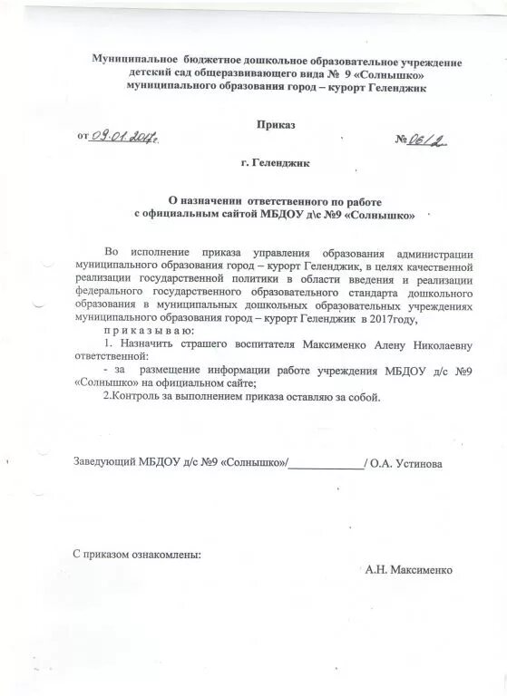 Приказ ведение сайта. Приказ о назначении ответственного. Приказ о назначении ответственного за воспитательную работу. Приказ о ответственных в ДОУ. Приказ о назначении ответственного за ведение сайта учреждения.