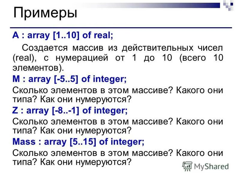 Примеры использования массивов. Array в паскале. Пример массива в информатике. Нумерация элементов массива. Array примеры.