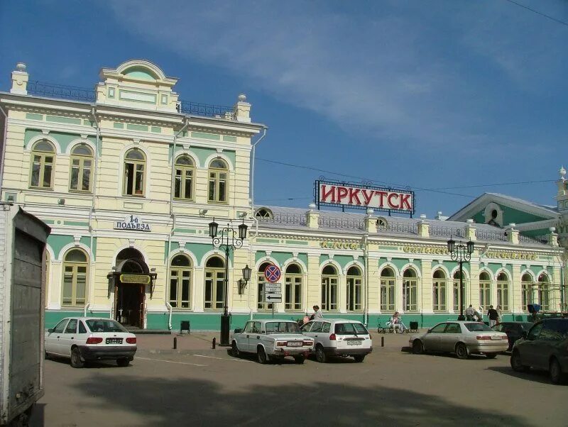 жд вокзал иркутск телефон справочной