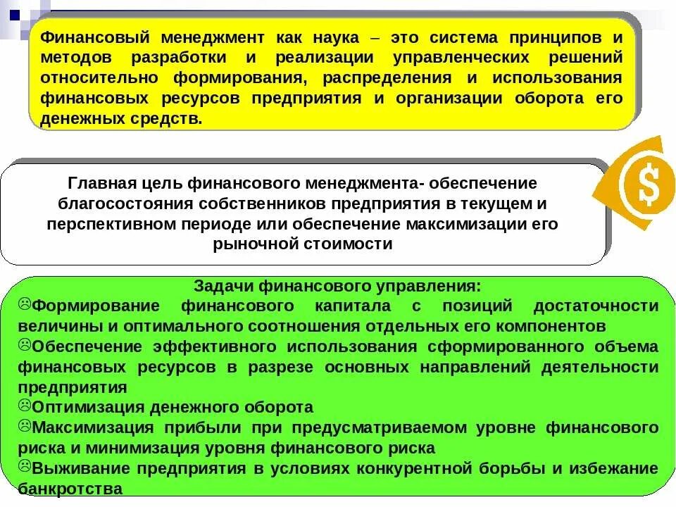 Роль финансов деятельности организации