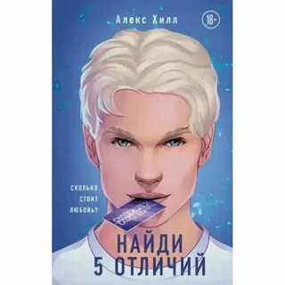 Почему нет алекс хилл