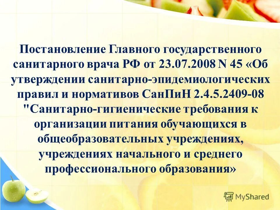 Постановление главного государственного санитарного врача 58