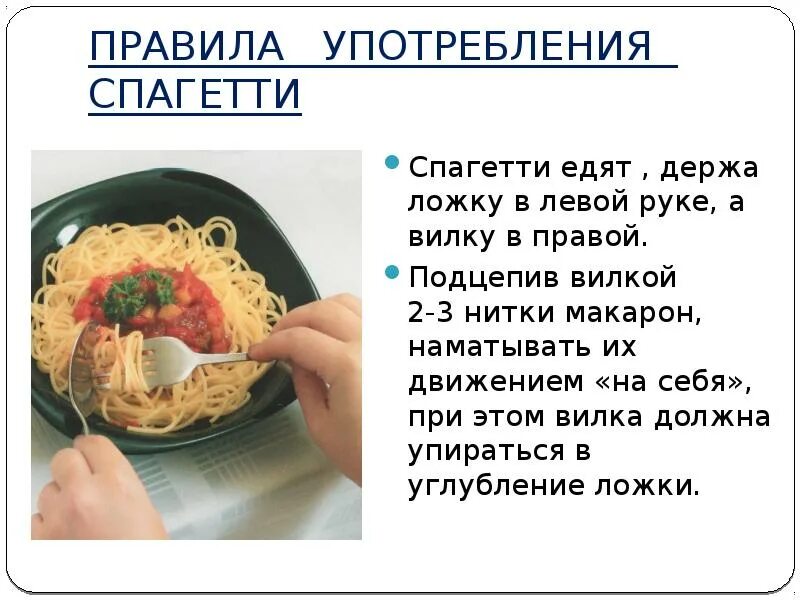 Как держать вилку. Держать вилку по этикету. Как правильно есть вилкой. В какой руке держать вилку и нож. Как держать нож и вилку по этикету