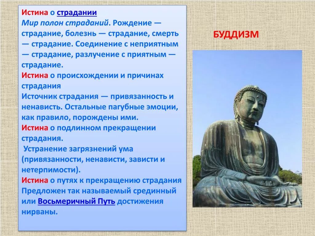 Истина не страдает. Истина о страдании. Истина о пути прекращения страдания. Истина о причине страданий. Истина страдание исторический этап.