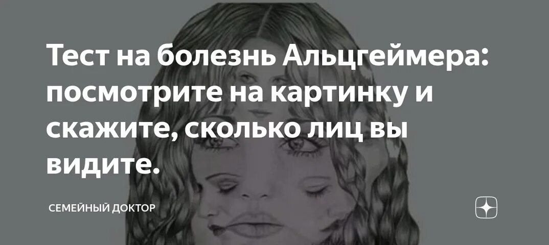 Тест альцгеймера сколько лиц на картинке. Тест на Альцгеймера. Тест на болезнь Альцгеймера. Тесты на болезнь Альцгеймера в картинках. Тест для определения болезни Альцгеймера.