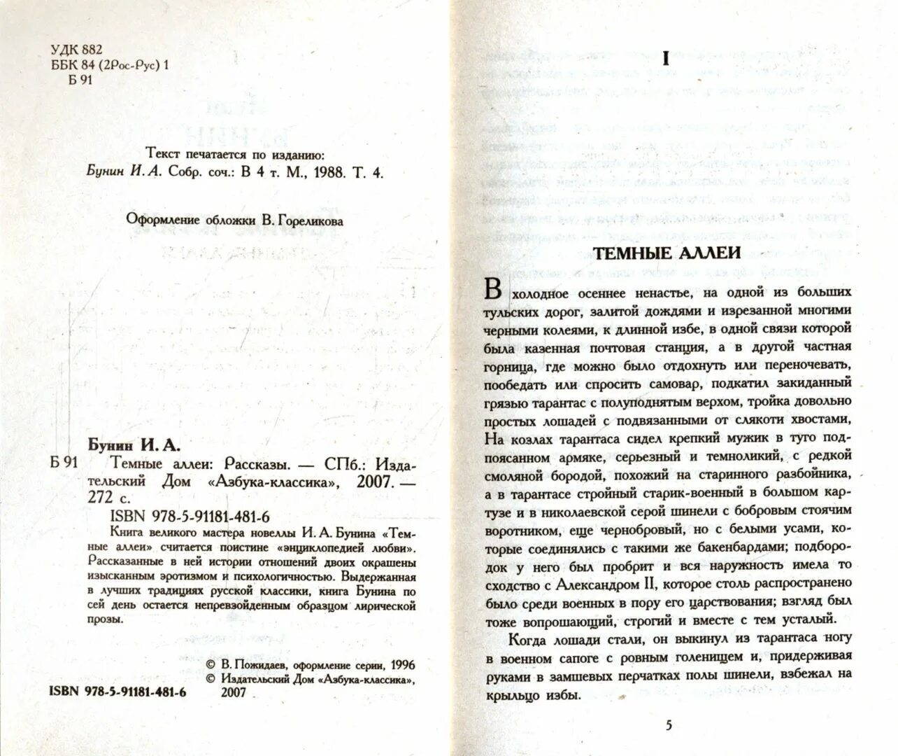 Бунин темные аллеи содержание сборника. Темные аллеи количество страниц. Темные аллеи сколько страниц. Бунин сборник темная аллея количество страниц. Текст рассказа темные аллеи