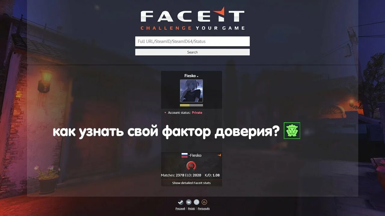 Фактор доверия в КС. Фактор доверия CS go. Как узнать свой фактор доверия в КС го. Красный Траст фактор КС. Фейсит доверия