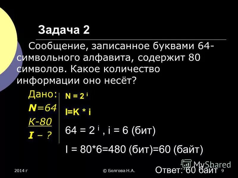 Информатика 7 класс задачи на измерение информации. Задачи по информатике 7 класс с решением. Информационное сообщение содержит 1.5 кбайта 3072