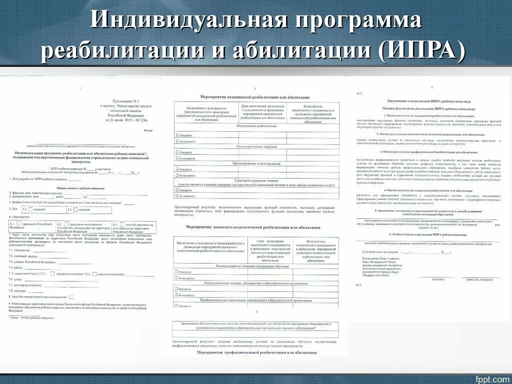 Ипр инвалида 3 группы. Индивидуальная программа реабилитации инвалида ИПР бланк. Реабилитационная карта инвалида. Индивидуальная карта реабилитации инвалида. Как выглядит справка индивидуальная программа реабилитации инвалида.