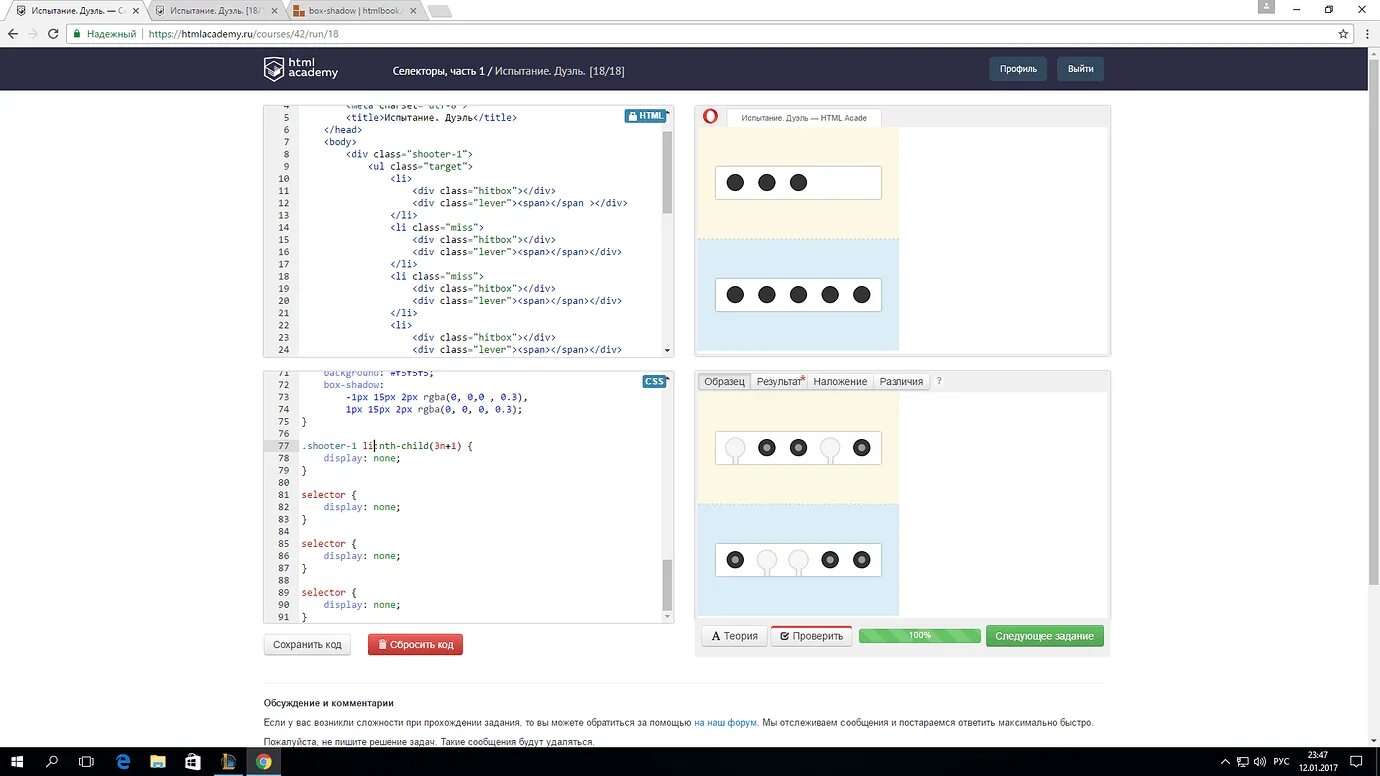 Html academy испытания. Испытание дуэль html Academy. Задание дуэль в html Academy. Дуэль селекторы решение. Html Academy дуэль селекторы.