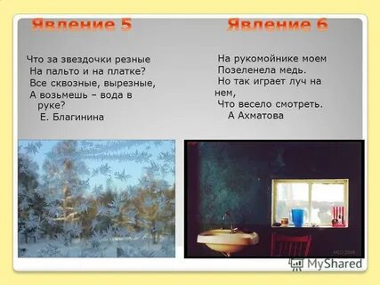 Стихотворения с физическими явлениями