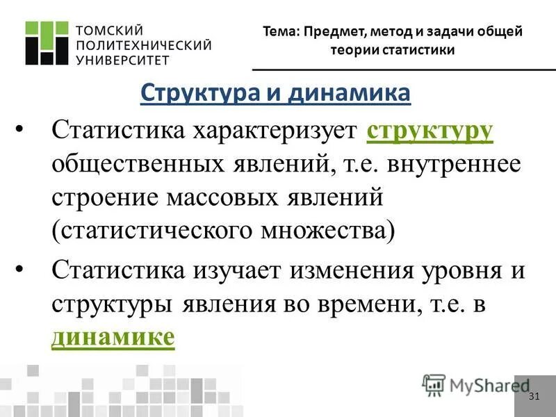 Методы теории статистики. Общая теория статистики изучает. Основные категории статистики. Статистика множества. Статистика характеризует.