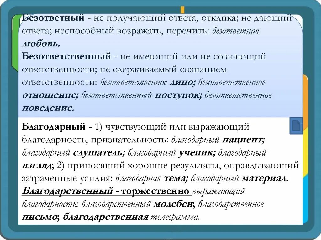 Производить паронимы. Гармонический и гармоничный паронимы. Гармоничный и гармонический паронимы разница. Гармоничный и гармонический паронимы примеры. Наращивание пароним.