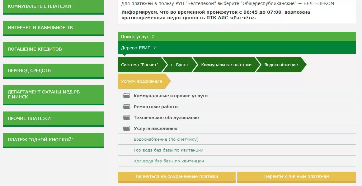 Интернет-банкинг Беларусбанк оплата коммунальных услуг. Интернет банкинг Беларусбанк оплата. Оплата коммунальных услуг через ЕРИП. Оплата коммунальных услуг через интернет-банкинг Беларусбанк.