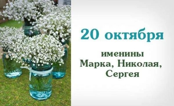 25 Июня именины. 20 Октября именины. 25 Июня праздник. 20 Июня день ангела. 20 июня имена