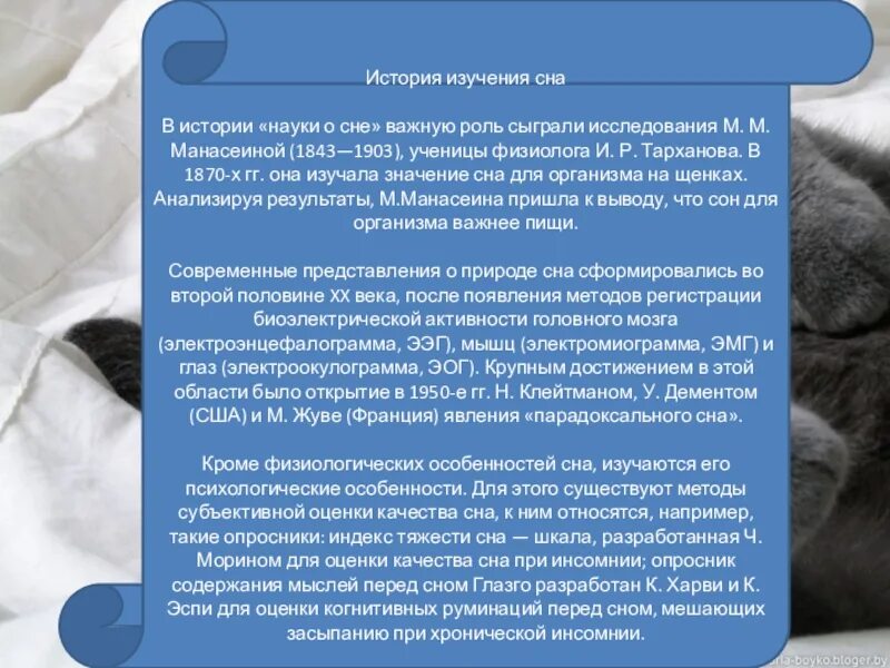 Спали вместе рассказ. История изучения сна. Рассказ про сон. Краткий рассказ про сон. Исследование сна.