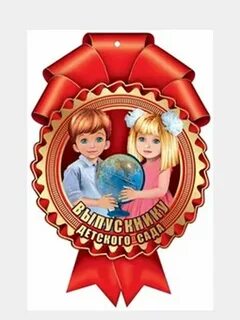 Медаль в сад
