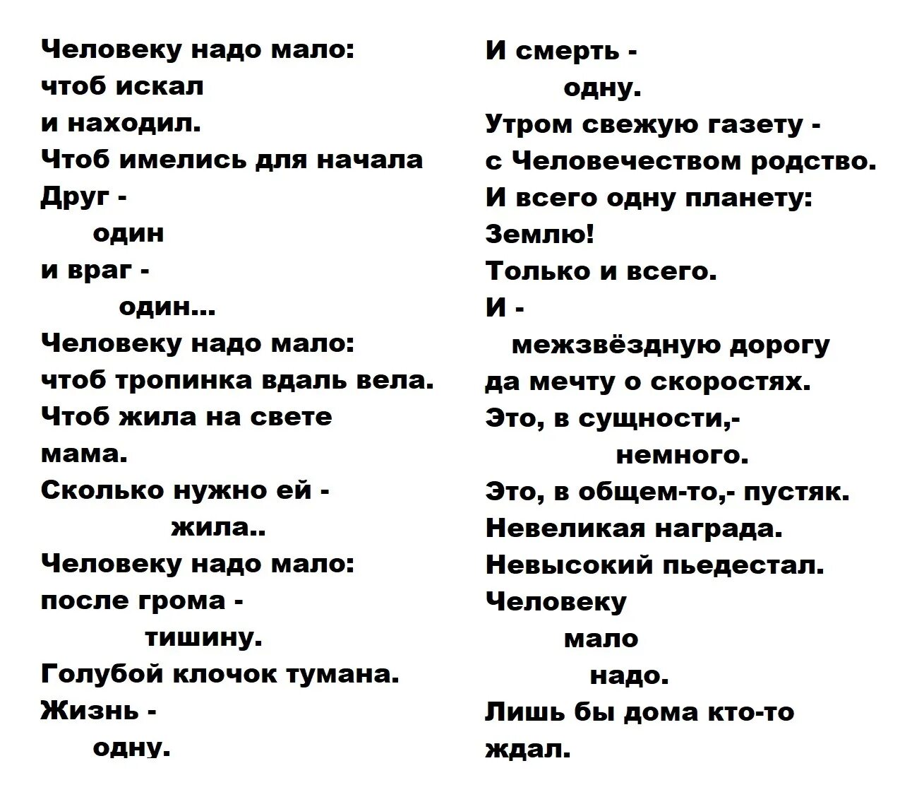 Человеку надо мало анализ