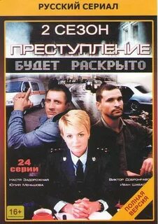 Преступление будет раскрыто 3