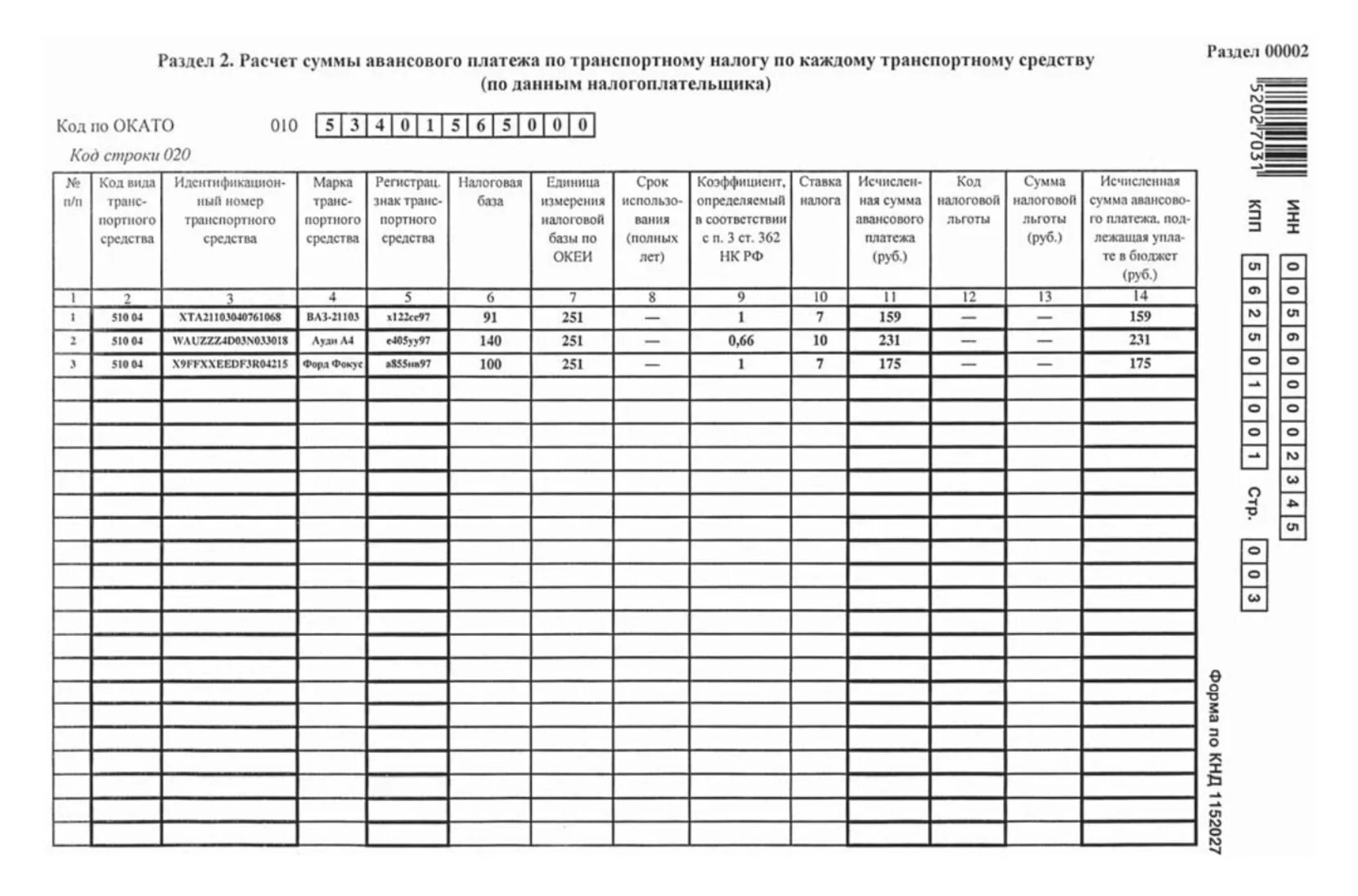 Справка расчет транспортного налога. Платеж по транспортному налогу. Расчет транспортного налога образец. Пример расчета транспортного налога