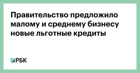 Постановление льготное кредитование