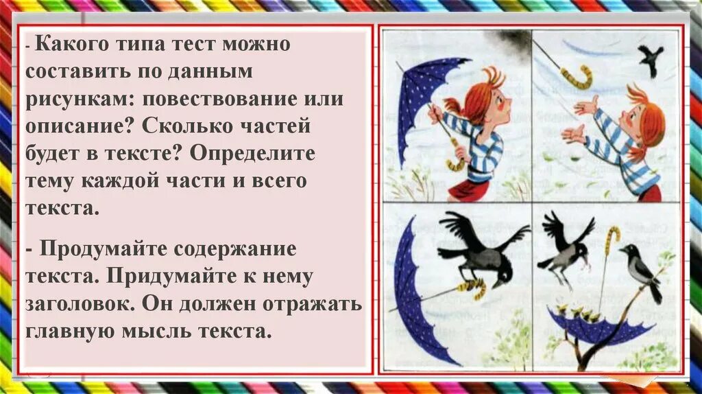 Составь текст повествование по рисунку. Составь повествовательный текст по картинкам. Презентация на тему рассказ по рисунку. Составить текст повествование по картинке. На какую тему можно составить текст