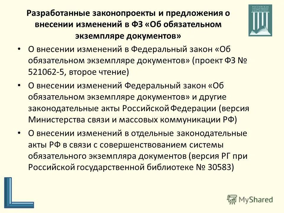 обязательный экземпляр документов в библиотеке