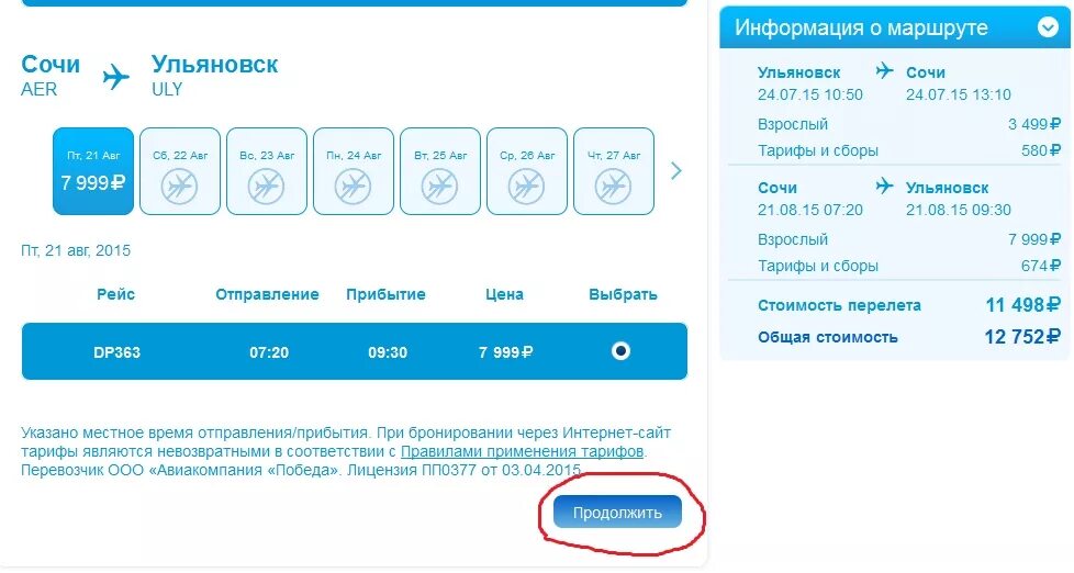 Покупка билета ребенку на самолет. Детский билет на самолет. Авиабилеты для детей. Билеты в самолет авиакомпании победа. Скидки на авиабилеты.