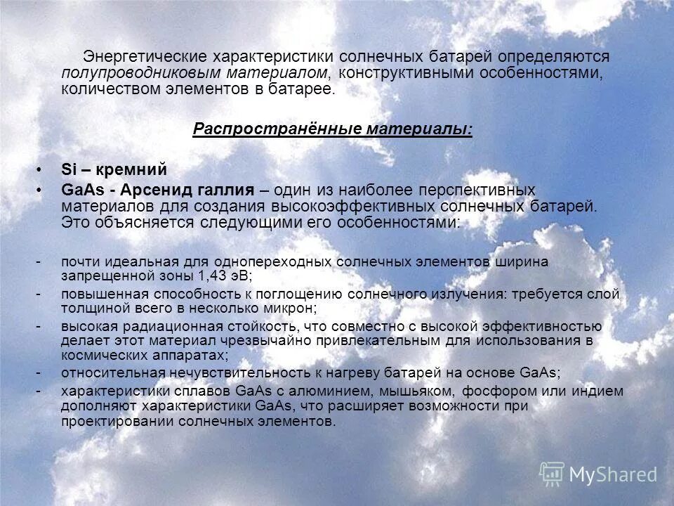 характеристика солнечных дней