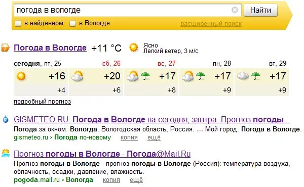 Прогноз погоды на оби на 10. Погода в Вологде. Погода в Вологде сегодня. Погода погода Вологда.