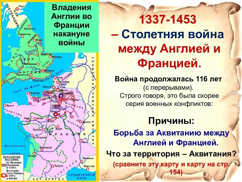 Причины столетней войны 6 класс. История 6 класс Столетняя война между Англией и Францией. Столетняя война 1337-1453 6 класс. Столетняя война между Англией и Францией 1337-1453 рассказ. 1337 Год Столетняя война.