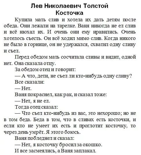 Рассказ Льва Николаевича Толстого косточка. Произведение Льва Николаевича Толстого косточка. Рассказ л Толстого косточка текст.