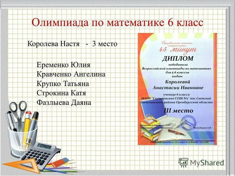 Официальные конкурсы по математике. Конкурс по математике. Математические конкурсы для школьников. Названия математических конкурсов.