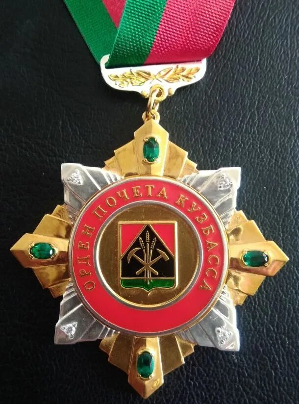 орден почета кузбасса