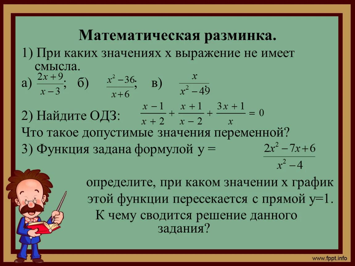 Наибольшее значение может иметь число а. При каких значениях выражение не имеет смысла. При каких значениях переменной имеет смысл выражение. При каком значении переменной не имеет смысла выражение. При каком значении переменная не имеет смысла.