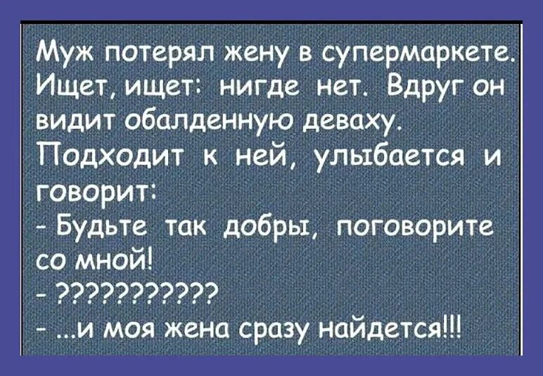 Жена потеряла мужа. Потерял жену. Потерялась жена. Потерялся муж прикол. Ненавидящий меня муж потерял 34