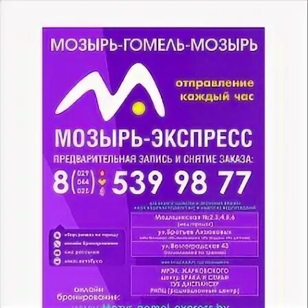 Гомель экспресс