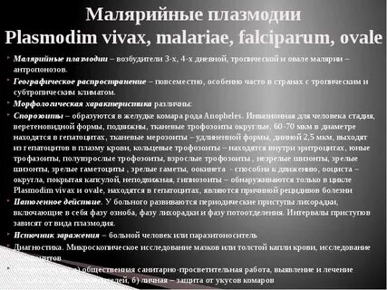 Кто является хозяином малярийного плазмодия
