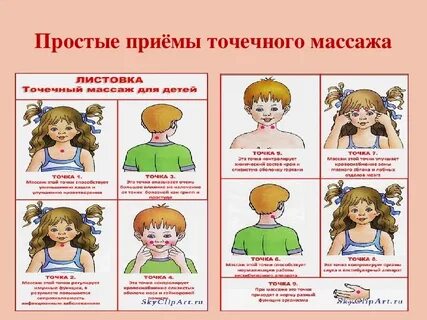 Точечный массаж для детей в детском саду