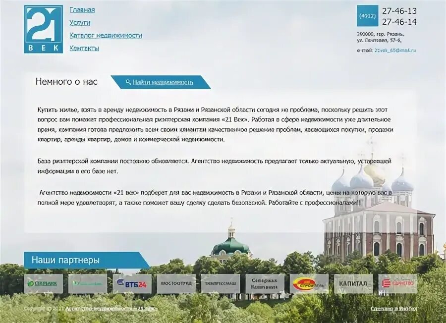 Агентства калуги сайт недвижимости. Премьер сити калуга агентство недвижимости. Агентства калуги сайт недвижимости. Агентства калуги сайт недвижимости. Агентства калуги сайт недвижимости.