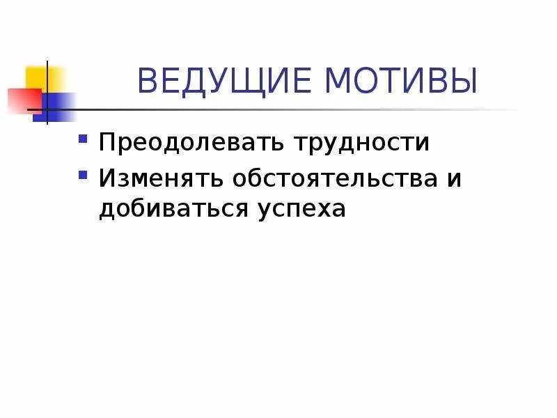 Первичные и вторичные потребности. Задачи мотивации сотрудников. Типы мотивации сотрудников. Задачи системы мотивации персонала. Механизм мотивации персонала схема.
