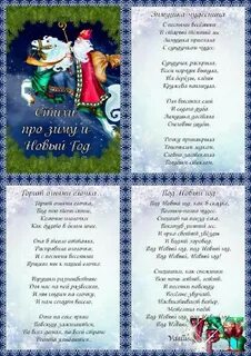 Стих про новый год 6 7