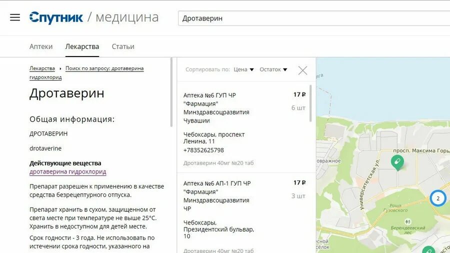 Поиск лекарств в аптеках каменск. Поиск лекарств в аптеках Екатеринбурга е1. Поиск лекарств в аптеках Кемерово. По аптекам Кострома поиск лекарств. Все аптеки Саранска поиск лекарств цены.